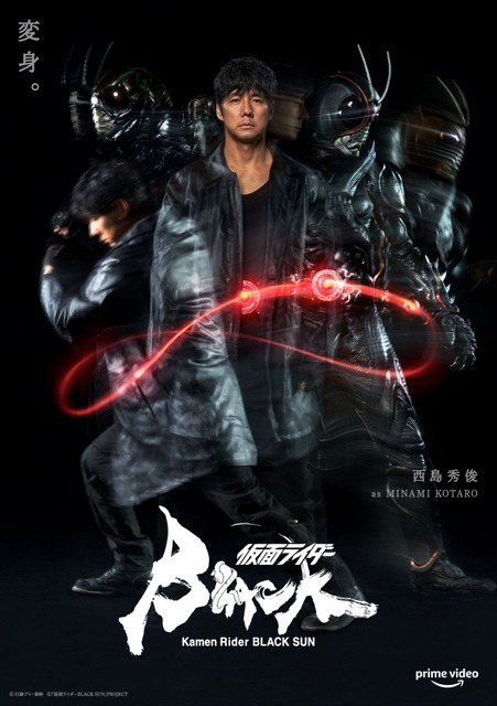 『仮面ライダーBLACK SUN』特別ビジュアル（C）石森プロ・東映（C）「仮面ライダーBLACK SUN」PROJECT