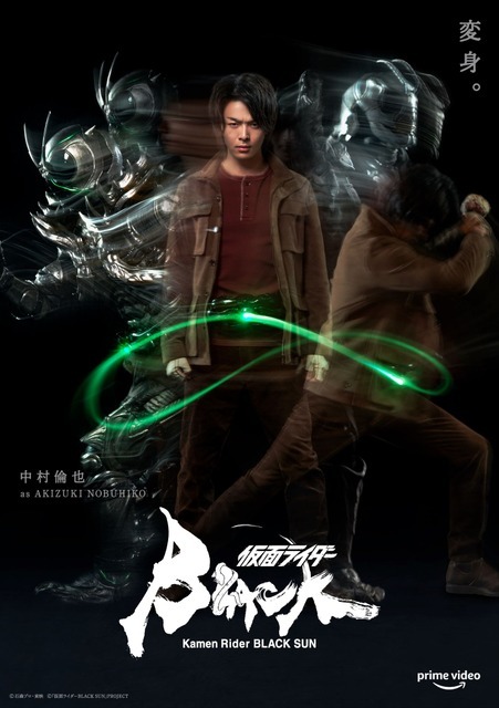 『仮面ライダーBLACK SUN』特別ビジュアル（C）石森プロ・東映（C）「仮面ライダーBLACK SUN」PROJECT