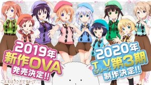 『ご注文はうさぎですか？？』2019年新作OVA発売決定！＆2020年TVシリーズ3期制作決定！