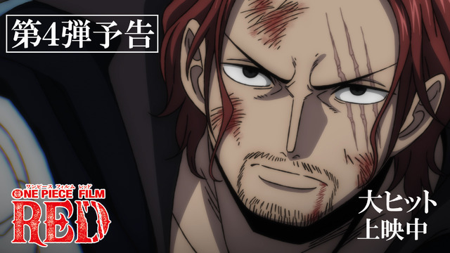 『ONE PIECE FILM RED』第4弾予告（C）尾田栄一郎／2022「ワンピース」製作委員会