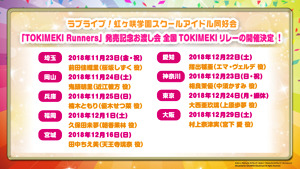 TOKYO GAME SHOW 2018 「ラブライブ！シリーズ発表会」でμ’sナビモーション公開！虹ヶ咲学園スクールアイドル同好会デビューアルバムのリリースが決定！