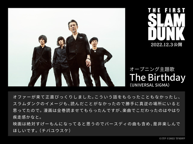 映画『THE FIRST SLAM DUNK』OP主題歌を務めるThe Birthday（C）I.T.PLANNING,INC.　（C）2022 THE FIRST SLAM DUNK Film Partners