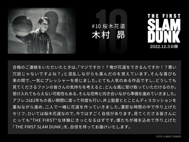 桜木花道役 木村昴コメント／映画『THE FIRST SLAM DUNK』（C）I.T.PLANNING,INC.　（C）2022 THE FIRST SLAM DUNK Film Partners