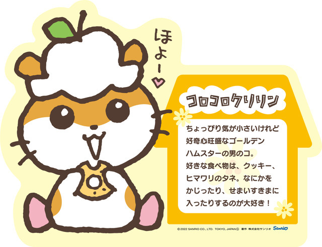 コロコロクリリン（C）’22 SANRIO 著作（株）サンリオ