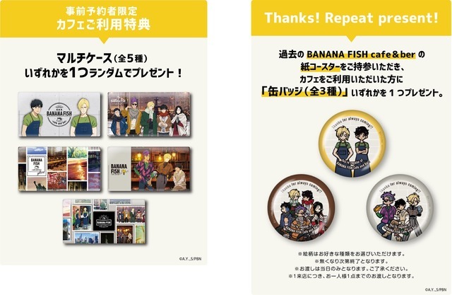 テーマカフェ「BANANA FISH Cafe and Bar - Look back on! -」が期間限定オープン（C）吉田秋生・小学館／Project BANANA FISH