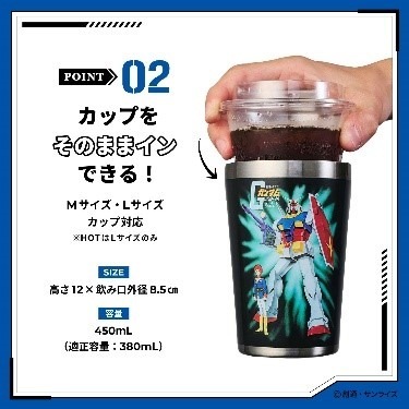 「GUNPLA CUP COFFEE TUMBLER BOOK」（C）創通・サンライズ