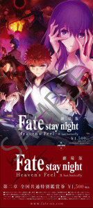 劇場版『Fate/stay night [Heaven’s Feel]』10月6日(土)より第2弾特典付き 全国共通前売券発売決定！