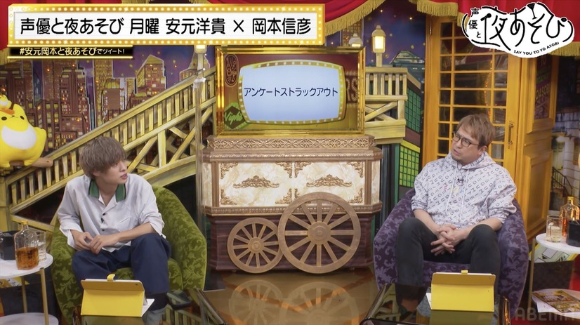 『声優と夜あそび 月【安元洋貴×岡本信彦】#25』（C）AbemaTV,Inc.