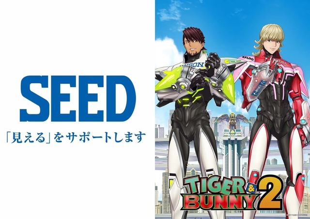 SEED／『TIGER & BUNNY 2』パート2 キービジュアル（C）BNP/T&B2 PARTNERS