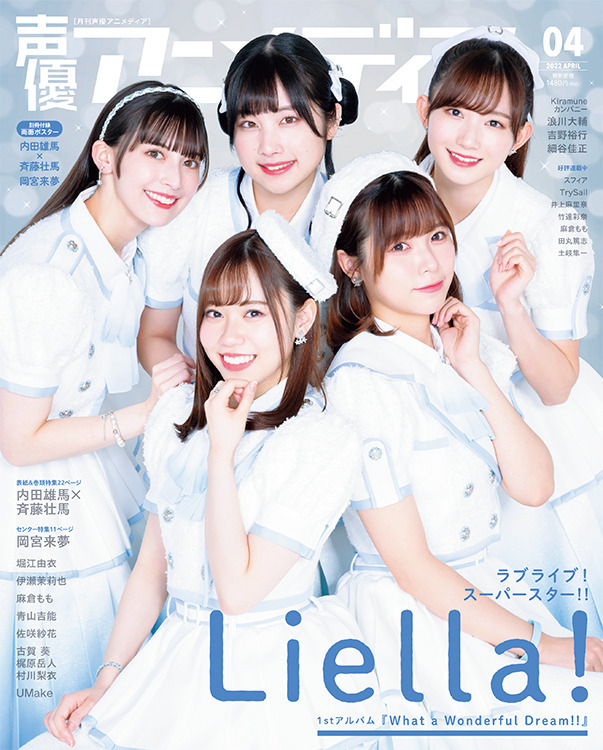 「声優アニメディア」＜4月号＞裏表紙：Liella!