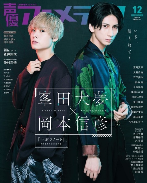「声優アニメディア」12月号裏表紙