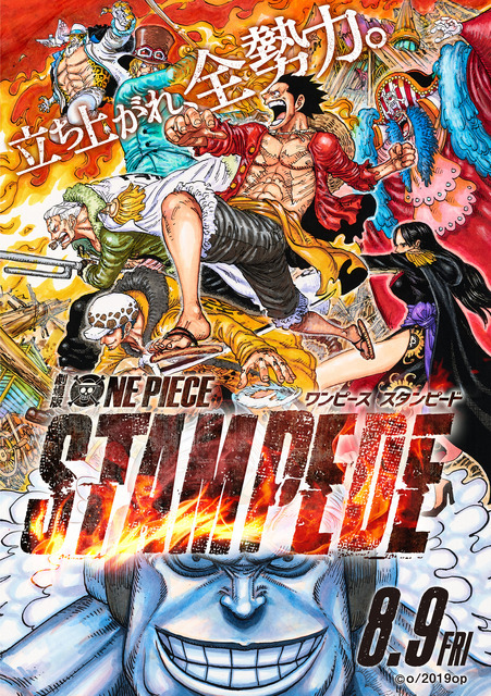 映画『ONE PIECE STAMPEDE』（C）尾田栄一郎／2019「ワンピース」製作委員会