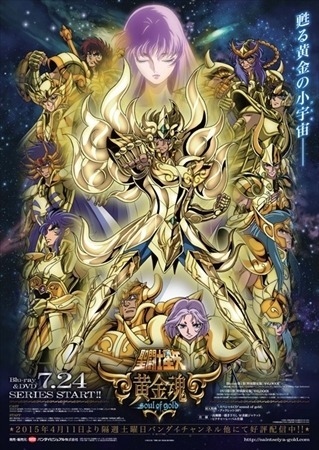 『聖闘士星矢 黄金魂 -soul of gold-』（C）車田正美/「聖闘士星矢 黄金魂」製作委員会