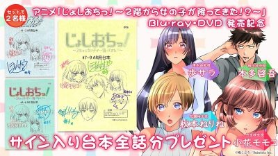 TVアニメ 『じょしおちっ！～2階から女の子が…降ってきた！？～』  待望のBlu-ray & DVDが12月26日に発売決定！