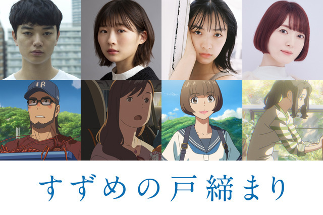 『すずめの戸締まり』追加キャスト（C）2022「すずめの戸締まり」製作委員会