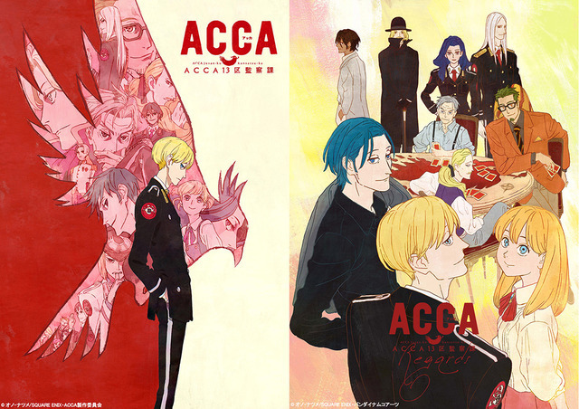 「ACCA13区監察課 & Regards COMPACT Blu-ray」（C）オノ・ナツメ/SQUARE ENIX・ACCA製作委員会（C）オノ・ナツメ/SQUARE ENIX・バンダイナムコアーツ