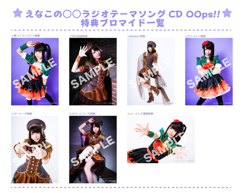 「えなこの○○ラジオテーマソング CD	OOps!!」発売記念リリースイベント開催！インタビューが到着