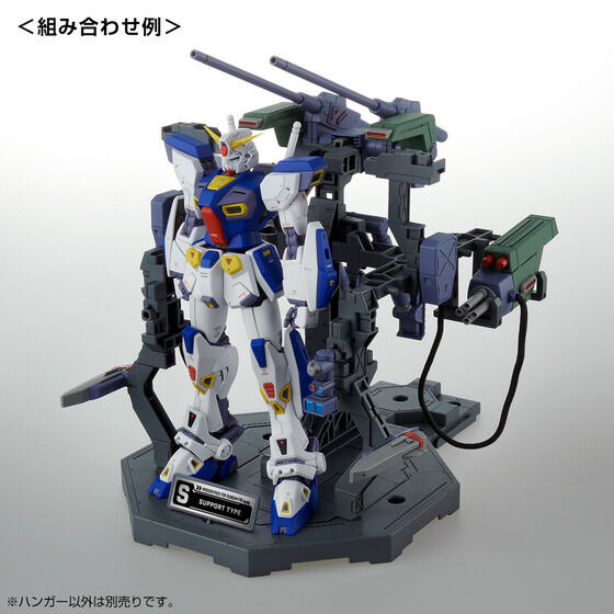 「MG 1/100 ガンダムF90用ミッションパック 専用ハンガー 2個セット」1,650円（税込）（C）創通・サンライズ