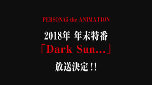 TVアニメ『ペルソナ５』年末特番アニメーション「Dark Sun…」放送決定！予告映像も公開！