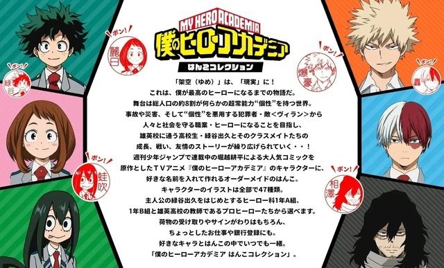 印鑑はんこSHOPハンコズから「僕のヒーローアカデミア はんこコレクション」登場（C）堀越耕平／集英社・僕のヒーローアカデミア製作委員会