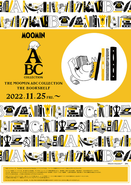 「ムーミン ABC collection BOOKSHELF」フェア開催（C）Moomin Characters