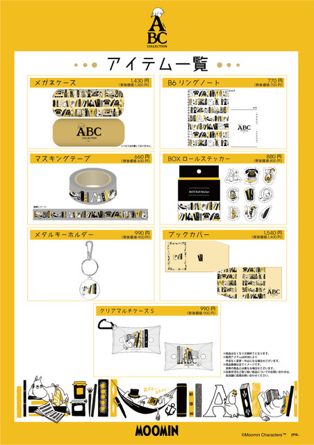 「ムーミン ABC collection （C）Moomin CharactersBOOKSHELF」アイテム一覧