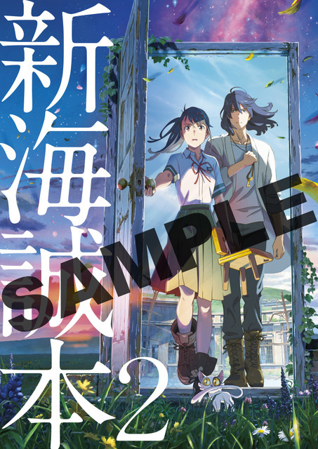 入場者プレゼント「新海誠本2」（C）2022「すずめの戸締まり」製作委員会