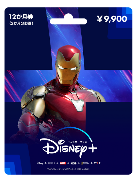 「ディズニープラス プリペイドカード」 12か月券『アベンジャーズ』アイアンマン（C）2022 Disney and its related entities