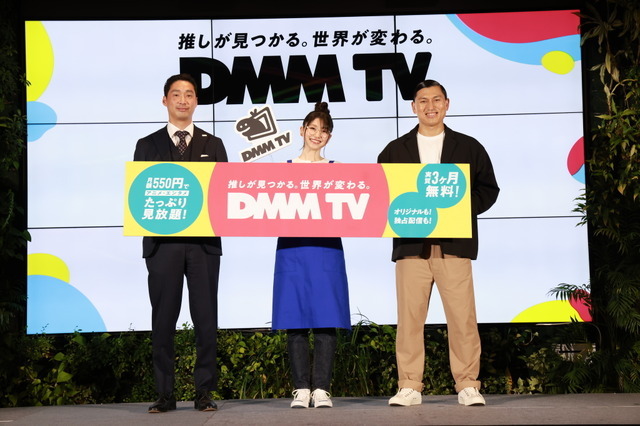 「DMM 新エンタメサービス発表会」