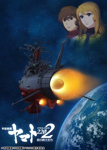 宇宙戦艦ヤマト