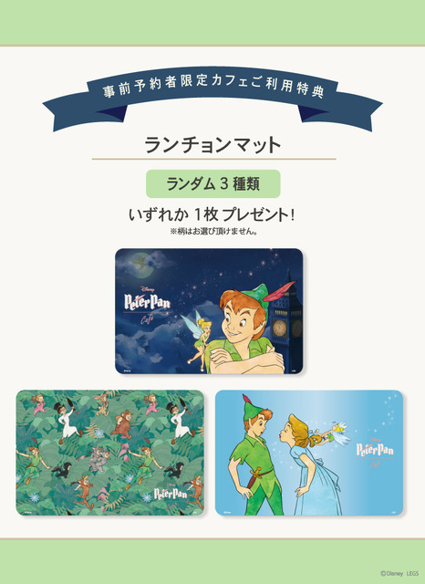 【事前予約者限定    カフェ利用特典】 ランチョンマット（全  3 種）(C)Disney