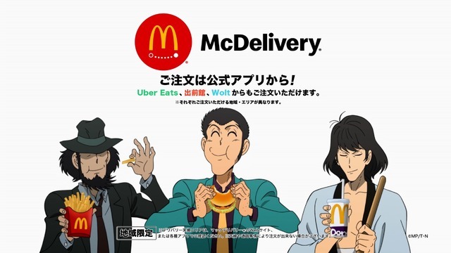 『ルパン三世』コラボレーション第二弾 マクドナルド新TVCM「グラコロは寝て待て」篇（C）モンキー・パンチ／ＴＭＳ・ＮＴＶ