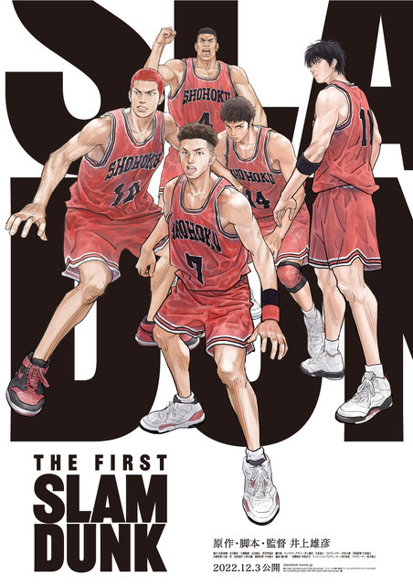 映画『THE FIRST SLAM DUNK』（C）I.T.PLANNING,INC.（C）2022 THE FIRST SLAM DUNK Film Partners