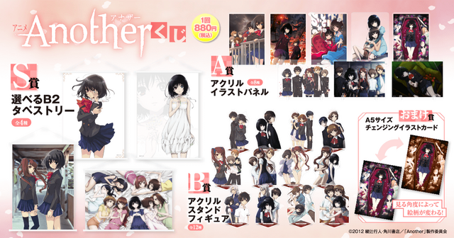 「アニメ Another くじ」（C）2012 綾辻行人・角川書店／「Another」製作委員会