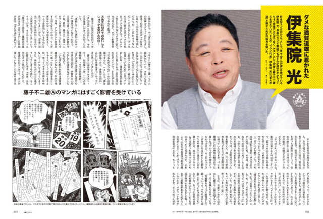 『昭和50年男』2023年１月号／vol.020