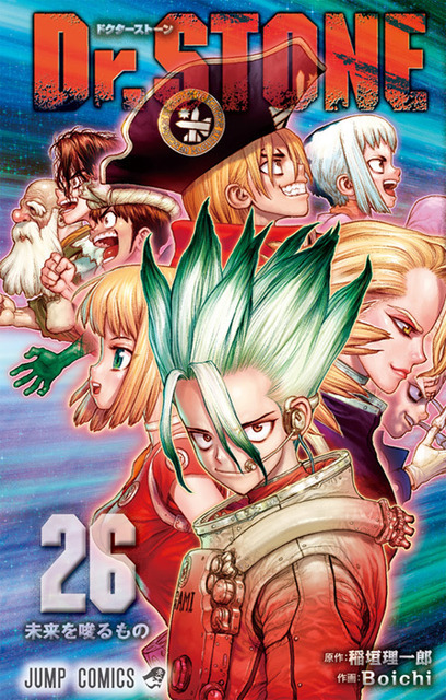 『Dr.STONE』書影（C）米スタジオ・Boichi／集英社