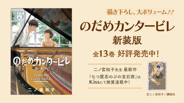 『のだめカンタービレ』書影（C）二ノ宮知子・講談社／のだめカンタービレ製作委員会