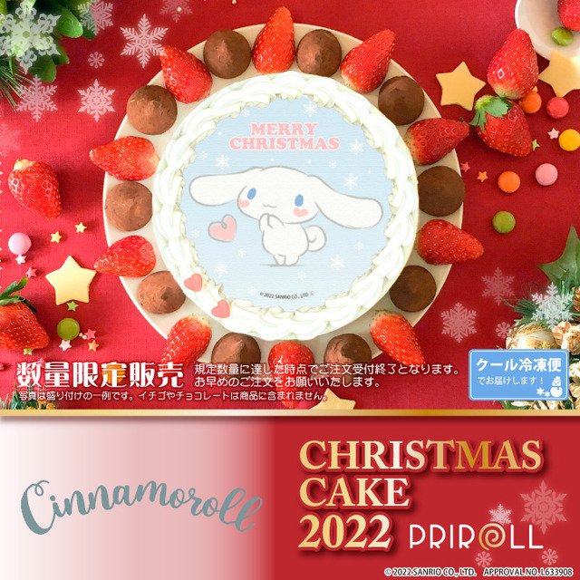 「シナモロール　クリスマスプリケーキ」5,508円（税込）（C）2022 SANRIO CO., LTD. APPROVAL NO. L633908