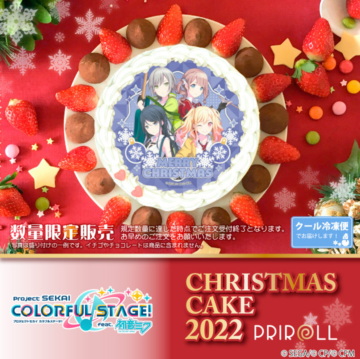 「『プロジェクトセカイ カラフルステージ！ feat. 初音ミク』クリスマスプリケーキ」各5,508円（税込）（C）SEGA/（C）CP/（C）CFM