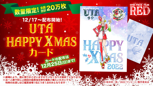 UTA HAPPY XMASカード（C）尾田栄一郎／2022「ワンピース」製作委員会