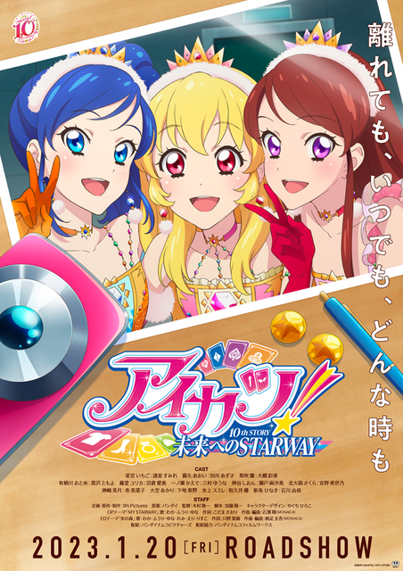 『アイカツ！ 10th STORY ～未来への STARWAY～』キービジュアル（C）BNP/AIKATSU 10TH STORY