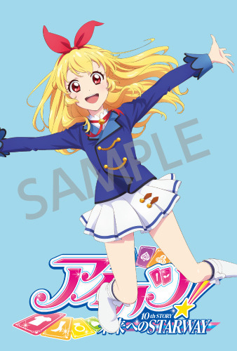 『アイカツ！ 10th STORY ～未来への STARWAY～』前売りプレゼント（C）BNP/AIKATSU 10TH STORY