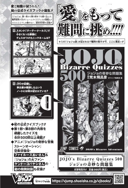 「ウルトラジャンプ」1月特大号 関連書籍告知誌面（C）ウルトラジャンプ 2023 年 1 月特大号／集英社