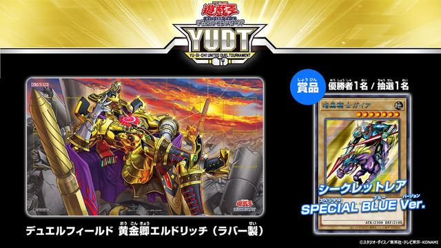 「Yu-Gi-Oh! UNITED DUEL TOURNAMENT」(YUDT)（C）スタジオ・ダイス／集英社・テレビ東京・KONAMI