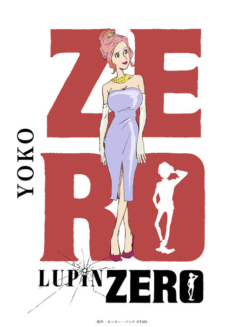 『LUPIN ZERO』洋子 キャラクター画像 原作：モンキー・パンチ（C）TMS　