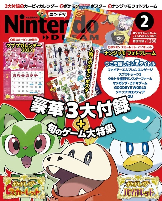 Nintendo DREAM（ニンテンドードリーム） 2月号