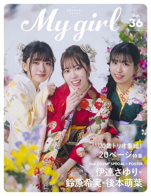 「My Girl vol.36」2nd COVER SPECIAL（裏表紙）