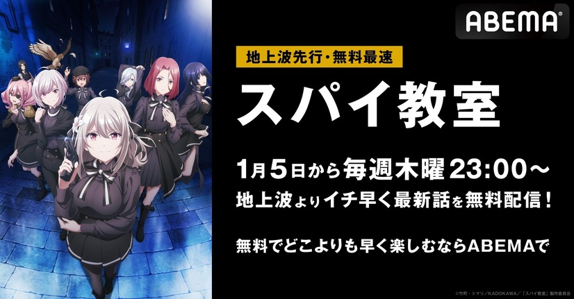 『スパイ教室』（C）竹町・トマリ／KADOKAWA／「スパイ教室」製作委員会