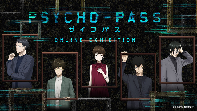 「『PSYCHO-PASS サイコパス』‐ONLINE EXHIBITION‐」が期間限定で開催（C）サイコパス製作委員会