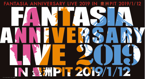 30年分の感謝を込めてファンタジア文庫の歴史を振り返るライブイベント！ 「FANTASIA ANNIVERSARY LIVE 2019」開催！